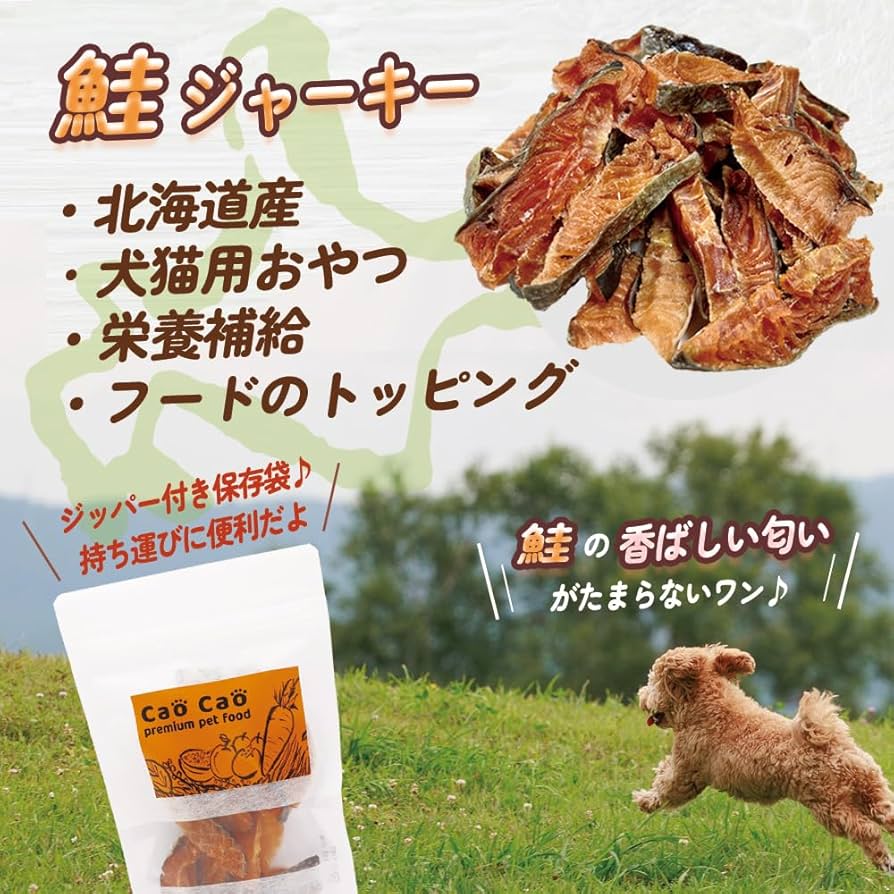 Amazon | Cao Cao 北海道産 手作り 天然 鮭ジャーキー 30g 犬